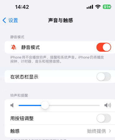 河北苹果15Pro维修网点分享iPhone15Pro系列机型中隐藏静音图标 