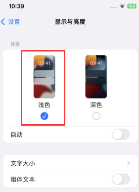 河北苹果15服务店分享iPhone15无法关闭深色模式怎么办