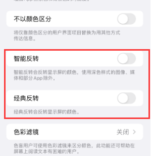 河北苹果15服务店分享iPhone15无法关闭深色模式怎么办