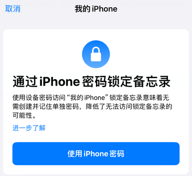 河北apple维修分享iPhone锁定备忘录的两种方式 