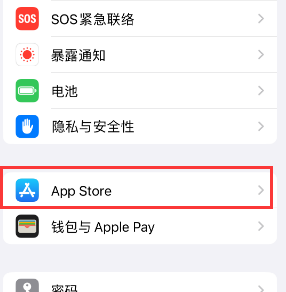 河北苹果15维修中心如何让iPhone15APP自动更新