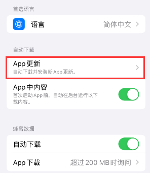 河北苹果15维修中心如何让iPhone15APP自动更新