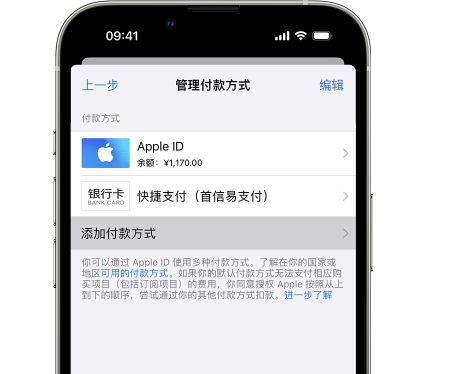 河北苹果维修服务中心如何通过家人共享更改iPhone付款方式 