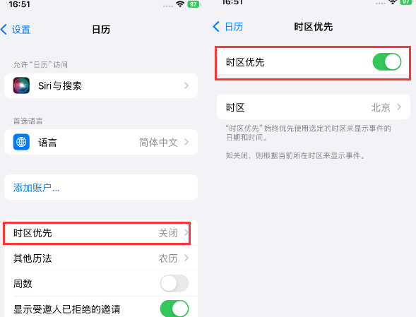 河北苹果15维修站分享iPhone15日历如何设定时区优先