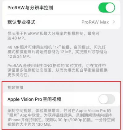 河北apple服务iPhone15Pro/ProMax如何使用录制空间视频功能 