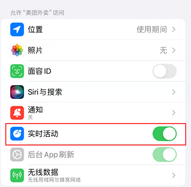 河北苹果15维修店分享iPhone15如何通过实时活动查看外卖进度 