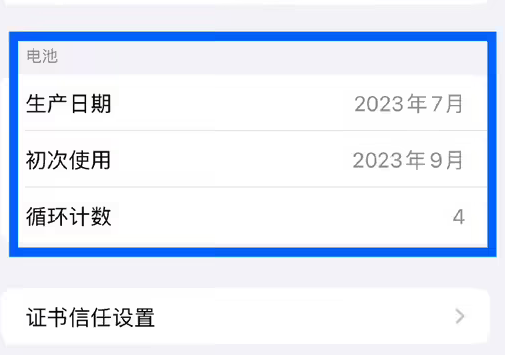 河北苹果15维修网点分享iPhone15/Pro查看电池循环次数方法 