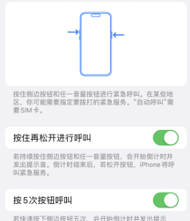 河北苹果14维修站分享iPhone14如何使用SOS紧急联络 