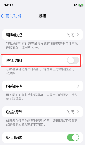 河北苹果14维修店分享iPhone14到手后建议关闭的几个功能